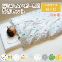 【クーポン利用で10%OFF】はじめてのベビー布団 5点セット ミニサイズ 60×90cm | 日本製 ミニベッド 布団セット ベビー 赤ちゃん ふとんセット かわいい おすすめ 2重ガーゼ ダブルガーゼ 綿100% 固わた 洗える 出産準備 ムーミン はらぺこあおむし ロディ その1