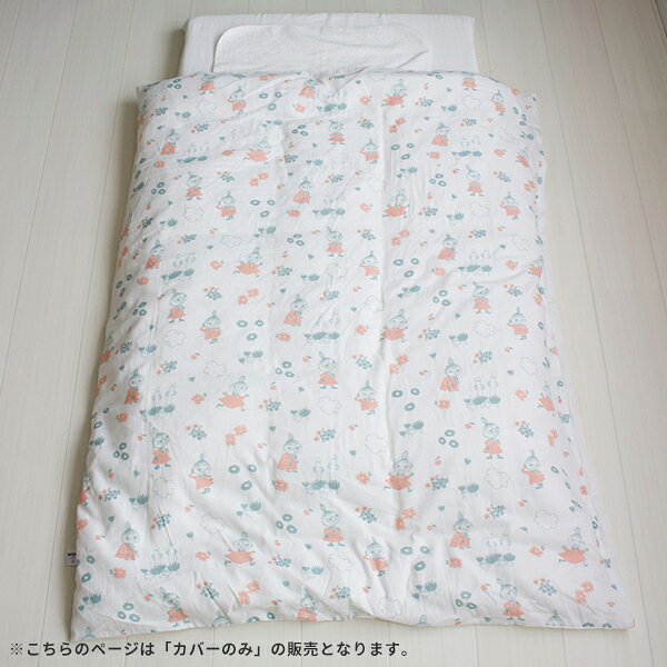 MOOMIN BABY ムーミン 掛け布団カバー ベビーサイズ 102×128cm 刺繍無し | 布団カ...