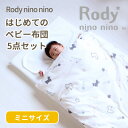 Rody nino nino ロディ はじめてのベビー布団 5点セット ミニサイズ 60×90cm | 日本製 ミニベッド 布団セット ベビー 赤ちゃん ふとんセット かわいい おすすめ 2重ガーゼ ダブルガーゼ 綿100% 固わた 洗える 出産準備