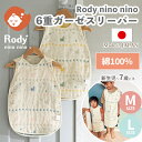 【メール便送料無料】Rody nino nino ふんわりやわらか 6重ガーゼスリーパー(スリーパー 寝間着 寝巻 おくるみ アフガン 日本製 綿100％ ロディ ニーノニーノ 洗える お昼寝 ベビー 赤ちゃん 出産 出産祝い プレゼント ギフト) 【ベビスリ/baby.e-sleep】BOXギフト対象