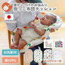 抱っこ布団 | はらぺこあおむし Rody 日本製 抱っこふとん 抱っこ 布団 ふとん 背中スイッチ ねんねクッション クッション トッポンチーノ 綿 ダブルガ...