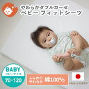 赤ちゃん用 ダブルガーゼ フィットシーツ 白 ベビーサイズ 70×120cm | 日本製 レギュラーサイズ 2重ガーゼ ダブルガーゼ 綿100％ パックシーツ ラップシーツ 洗い替え 敷き布団カバー 敷きカバー 布団カバー 敷布団カバー 敷ふとんカバー ベビーシーツ カバー 替え