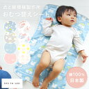 【メール便送料無料】 点と線模様製作所 防水 おむつ替えシート 45×70cm | 日本製 岡理恵子 ダブルガーゼ 赤ちゃん ベビー オムツ替えシート おむつか...