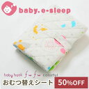 【限定50%OFF】baby toiコラボ おむつ替えシート baby book fu fu colorful 70×45cm 中わた入り 防水 赤ちゃん ベビー オムツ替えシート おむつかえシート おむつ替えマット おむつ オムツ おむつ替え