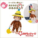 おさるのジョージ ブルブルトイ | ラトル ガラガラ がらがら 音 おもちゃ 玩具 トイ ファーストトイ おでかけ お出かけ ベビーカー 取付け 0歳 6ヵ月 1歳 ベビー 赤ちゃん グッズ サル ジョージ george アニマル 動物 かわいい 出産祝い BOXギフト対象