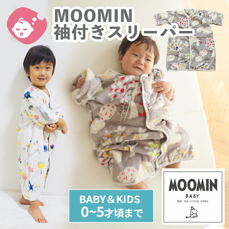 MOOMIN BABY ムーミン やわらか袖付きスリーパー | 63×43cm グレースリーパー 冬 起毛 あったか フランネル 長袖 袖付き 袖 2way 着...