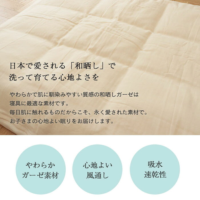 【和晒し】ダブルガーゼ 掛け布団カバー ミニサイズ 80×100cm | 単品 カバー 掛布...