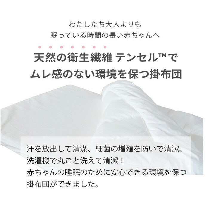 スーパーSALE【30%OFF】テンセル中わた 洗える ベビー 掛け布団 単品 ミニサイズ 75×95cm | 日本製 天然素材 テンセル ミニ ミニベッドサイズ 赤ちゃん 掛け布団のみ 掛けふとん 掛布団 掛布団のみ 掛ふとん ベビー布団 単品 保育園 入園準備 ペット用 ペット 犬用 猫用 3