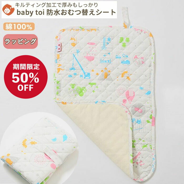 【12/6限定半額タイムセール】【お買い得】baby toiコラボ おむつ替えシート baby book fu fu colorful..