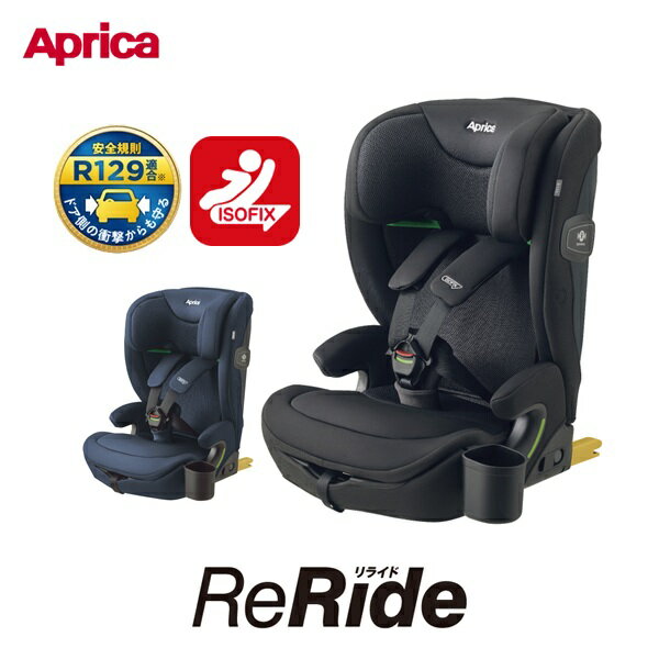 2025年4月発売 リライド AB アップリカ ブラック(BK)、ネイビー(NV) ISOFIX チャイルド&ジュニアシート 【北海道・沖縄及び離島は対応外】