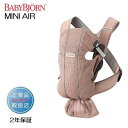 ベビービョルン ベビーキャリア MINI Air ダスティーピンク 021003 メッシュ 【日本正規販売店、登録により2年保証】【北海道・沖縄及び離島発送不可...