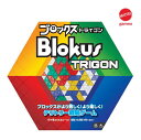 ブロックス トライゴンBlokus TRIGON 