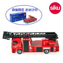 【数量限定おまけ付き】ボーネルンド MAN 回転式はしご車 (ジク・SIKU) 1:50 SK2114 ミニカー 【北海道・沖縄及び離島発送不可】