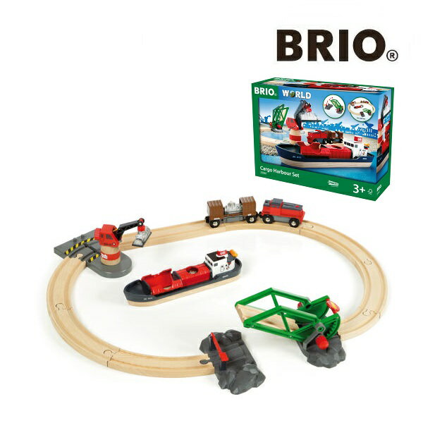 BRIO カーゴハーバーセット 33061 ブリオ 【北海道、沖縄及び離島は発送対応外】