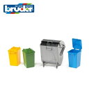 Bruder(ブルーダー) ごみ箱セット BR02607 【北海道・沖縄及び離島発送不可】