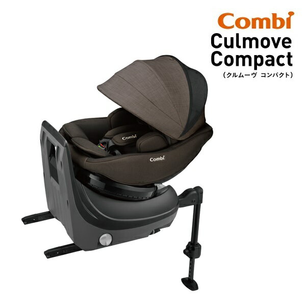 コンビ クルムーヴ コンパクト R129 エッグショックJS ブラウン(BR) ISOFIX 【北海道・沖縄及び離島発送不可】