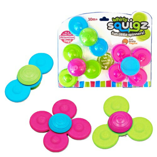 ワーリースクイグズ Whirly squigz かわいいお花がくるくる回転 吸盤でくっつくこま ファット ブレイン トイズ【※北海道 沖縄及び離島は対応外】