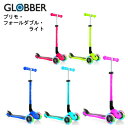 グロッバー プリモ・フォールダブル・ライト 【メーカー2年保証付き】 GLOBBER キックスクータ ...