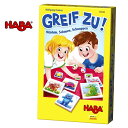 HABA いそいでさがそう！ ハバ社 4才 サイコロ4つ 判断力 テーブルゲーム GREIF ZU！ 306640【※北海道・沖縄及び離島発送不可】