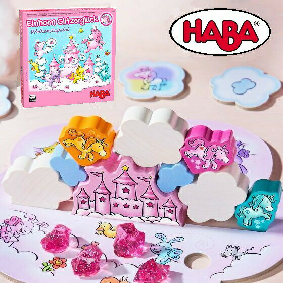 雲の上のメルヘンキャッスル ユニコーンシリーズ 協力型ゲーム ハバ HABA キラキラクリスタル