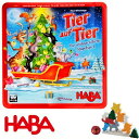 【300円クーポン配布中】ワニに乗るクリスマス ハバ社 Tier auf Tier テーブルゲーム ファミリーゲーム HA305525 HABA 【L※北海道・沖縄及び離島は対応外】