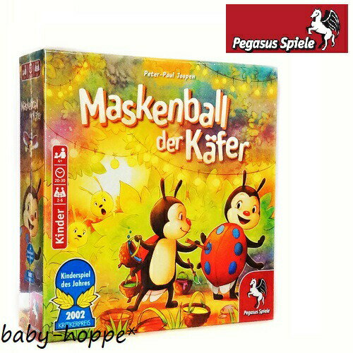 ペガサス社 おしゃれパーティー Maskenball Der Kafer 協力型色合わせゲーム てんとうむし pg66001g 【 北海道・沖縄及び離島は対応外】