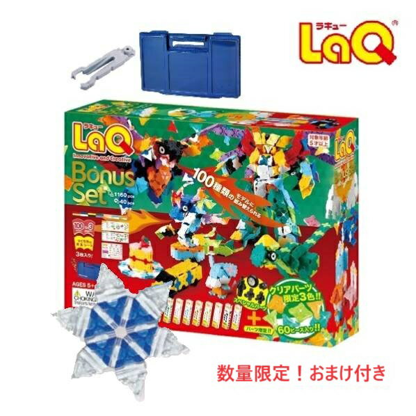 ラッピング無料 選べるおまけ付き ラキュー ボーナスセット2023 収納ケース付き L008428 LaQ 1160ピース+40ピース 【北海道・沖縄及び離島発送不可】のサムネイル