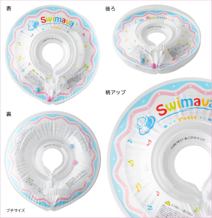 ベビー浮き輪リング 正規販売店 Swimava スイマーバ プチ 小さいサイズ 浮き輪 空気入れ付き 専用ケース付き 0歳から使える バス お風呂 プール 水遊び ギフト 出産祝い ベビー 熨斗可 ラッピング可　【定形外郵便発送】