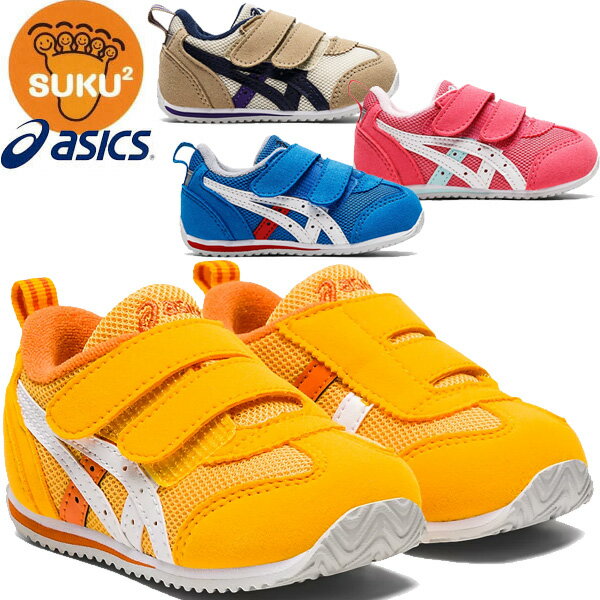 ポイント3倍 【送料無料 佐川急便】 正規取扱店 アシックス すくすく asics セカンド シューズ 1144A235 アイダホ BABY 4 13.0cm 13.5c..