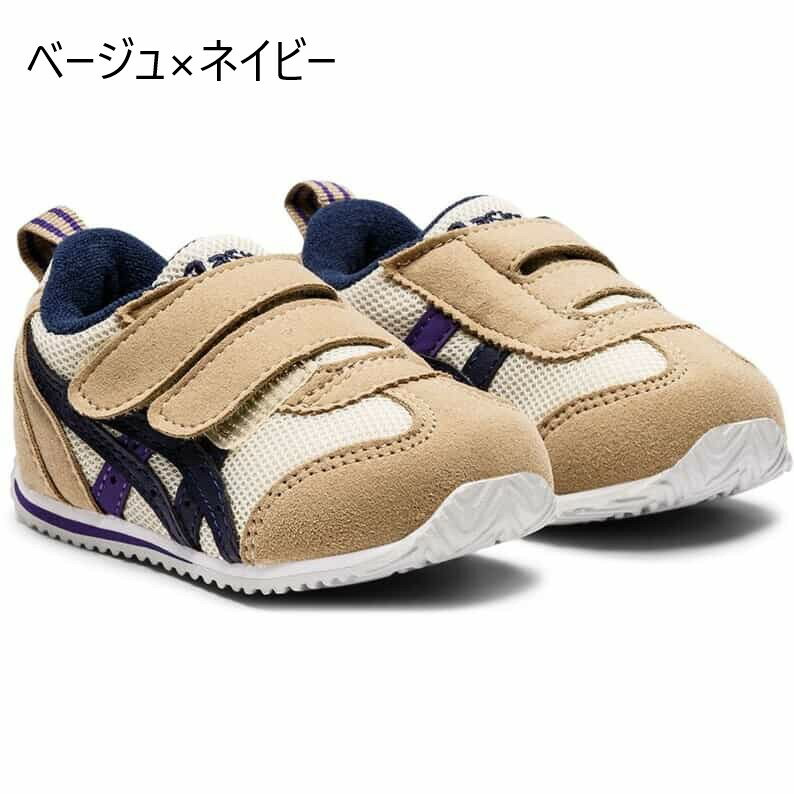 ポイント3倍 【送料無料 佐川急便】 正規取扱店 アシックス すくすく asics セカンド シューズ 1144A235 アイダホ BABY 4 13.0cm 13.5cm 14.0cm 14.5cm 15.0cm 15.5cm ギフト ギフト包装可 【13時までのご注文で即日発送】