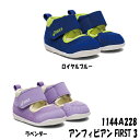 ポイント3倍 【送料無料 佐川急便】 正規取扱店 アシックス すくすく asics シューズ 1144A228 アンフィビアン FIRST 3 12.0cm 12.5cm 13.0cm 13.5cm ギフト ギフト包装可 【13時までのご注文で即日発送】