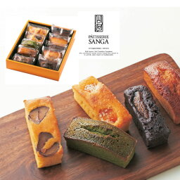 【送料無料 送料込み】PATISSERIE SANGA パティスリーサンガ フィナンシェ＆パンドジェンヌ詰合せ【内祝い 出産内祝い お返し 返礼 御礼 内祝いギフト】【洋菓子 スイーツ お菓子 ギフトセット 詰合せ 人気 】【御歳暮 お歳暮】