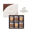 【送料無料 送料込み】GODIVA（ゴディバ）クッキーアソートメント【内祝い 出産内祝い お返し 返礼 御礼 内祝いギフト】【結婚内祝い 新築内祝い 入学内祝い】の商品画像