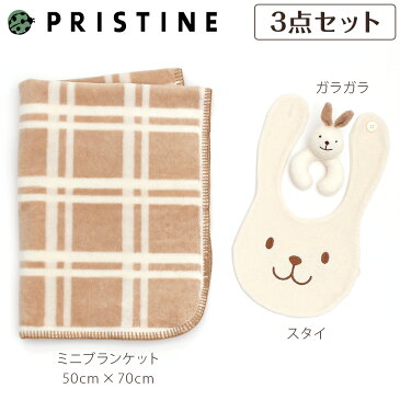 出産祝い 3点セット うさぎのスタイとがらがらにミニブランケットをセットにした ベビーギフト 男の子 女の子に オーガニックコットン ギフトセット【国内送料込み】【あす楽対応】