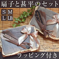 ラッピング付き扇子と甚平父の日ギフトセット【お得な限定販売】【あす楽対応】