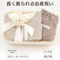 カゴラッピング付き出産祝いギフトセット長パンツ+カーディガン男の子女の子に80/901歳2歳プリスティンのベビー服【国内発送送料無料】【あす楽対応】