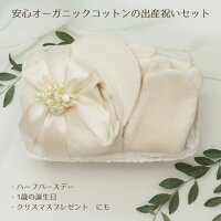 出産祝いギフトセットキャスケット帽子とくまマフラー男の子女の子オーガニックコットンのあったかベビー用品ラッピング付き日本製【あす楽対応】
