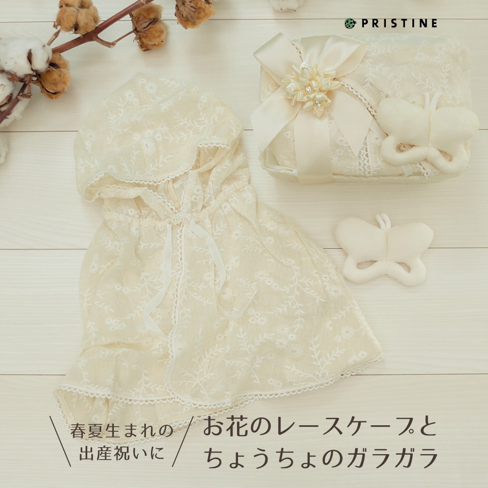 超美品 ラッピング付き 女の子用出産祝い 小花刺繍ケープ ちょうちょガラガラ レース風透け感が上品な春夏用ベビー服 1歳2歳 国内 あす楽対応 交換無料 Guayaquilcityfc Com 超美品 ラッピング付き 女の子用出産祝い 小花刺繍ケープ ちょうちょガラガラ レース風透け感が上品な春夏用ベビー服 1歳2歳 国内 あす楽対応 交換無料 Guayaquilcityfc Com