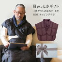 箱ラッピング付き 暖かい ダウン 肩当て ギフトセット 肩あて1枚 メンズ レディース 兼用/冬 暖かい プレゼント ギフト男性 女性 父 母 祖父 祖母 70...