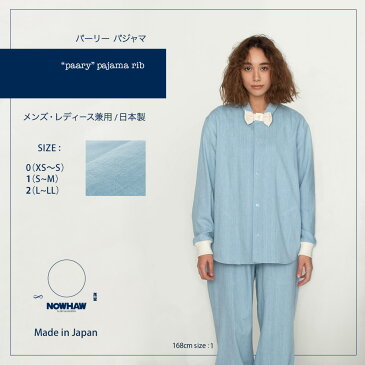 パジャマ メンズ・レディース兼用 NOWHAWノウハウ“paary パーリー”pajama (rib) おしゃれ パジャマ 柔らかデニム 長袖 前開き 大きいサイズ綿100％【国内送料無料】【あす楽対応】