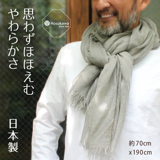 カシミヤストール 70cm×190cm 大判サイズ 上質カシミヤ100% シックなグレー(墨染め)薄手 日本製 メンズ・レディース おしゃれな男性への誕生日プレゼントにも 伝統の細川毛織【国内送料無料】 カシミヤストール 70cm×190cm 大判サイズ 上質カシミヤ100% シックなグレー(墨染め)薄手 日本製 メンズ・レディース おしゃれな男性への誕生日プレゼントにも 伝統の細川毛織【国内送料無料】