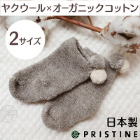 【ネコポス可】グレーのベビー靴下パイルが温かい赤ちゃん用ソックスヤク混オーガニックコットンプリスティンベビー【9〜10cm/11〜12cm】【あす楽対応】