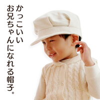キッズ用キャスケット起毛のパイルが暖かい白い無地のおしゃれなベビー用帽子【48cm/50cm】オーガニックコットンプリスティン【あす楽対応】