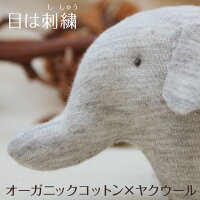 【ネコポス可】ぞうのがらがらベビー用の安心布おもちゃ赤ちゃんの小さいぬいぐるみオーガニックコットンプリスティンPRISTINE【あす楽対応】