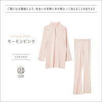 シルクパジャマレディースチャイナ衿シルクパジャマ(上質シルクニット)【国内発送送料無料】【あす楽対応】