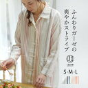 肌に優しい 安眠 快眠 思いやり 高級 仕立て 綿100% 2重 ガーゼ パジャマ レディース 前開き 長袖 薄手 夏 春秋 モダン ストライプ ダブルガーゼ ...