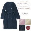 【袖の長さが ちょっと訳あり で アウトレットお得価格】おどろきの軽さ ふんわり薄手フェアリー エア パイル パイル地 メンズ・レディース兼用バスローブ/日本製【国内発送送料無料】【あす楽対応】