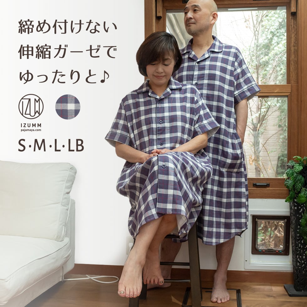 ネグリジェ 前開き メンズ 兼 レディース 半袖 夏用（ワンピース パジャマ ロング丈 パンツなし）ストレッチ 二重 ガーゼ チェック柄 スリーパー 男性用 兼 女性用