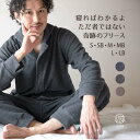 寝るための特別な 高級 フリース ♪ 冬用 あったか メンズ パジャマ 前開き 長袖 快眠 安眠 冬 暖かい 部屋着 ルームウェア IZUMMフリースプレゼント 父親 旦那 父 誕生日プレゼント 30代 40代 50代 60代 70代 男性 にも