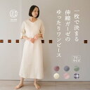 パジャマ屋 IZUMM 究極の着心地 ストレッチ二重ガーゼ Nobeeze(ノビーゼ)ダブルガーゼ レディース ルームワンピース ネグリジェ パジャマ 七分袖 ...